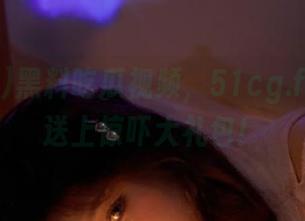 黑料吃瓜视频，51cg.fun给你送上惊吓大礼包！