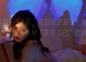 别掉队，吃瓜网更新啦！听说中心的最新爆料有种“事不关己”的神秘感。