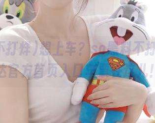 想上车？so黑料不打烊，直达官方首页入口车票在这儿！