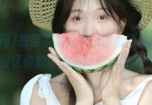 想要直达黑料网的最新曝光图，保证你的小心脏能应付得来…
